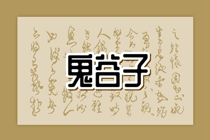 李老师,为什么不要随便乱求狐仙牌